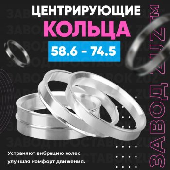 1 199 р. Алюминиевое центровочное кольцо (4 шт) ЗУЗ 58.6 x 74.5 Лада 21099 (1990-2004). Увеличить фотографию 1