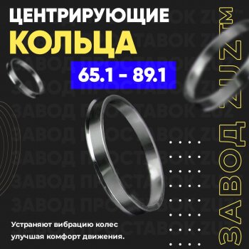 Алюминиевое центровочное кольцо (4 шт) ЗУЗ 65.1 x 89.1 Opel Omega B седан (1994-2004) 