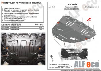 4 599 р. Защита картера двигателя и КПП (большая) Alfeco Лада Веста 2180 седан дорестайлинг (2015-2023) (Сталь 2 мм). Увеличить фотографию 1
