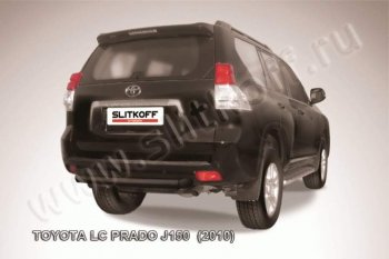 7 649 р. Защита задняя Slitkoff  Toyota Land Cruiser Prado  J150 (2009-2013) (Цвет: серебристый). Увеличить фотографию 1