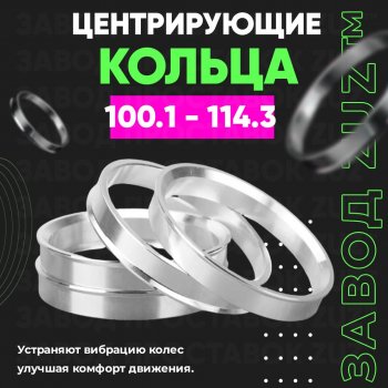 Алюминиевое центровочное кольцо BMW X4 F26 (2014-2018) (4 шт) ЗУЗ 72.6 x 100.1  