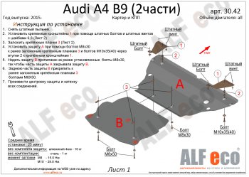7 549 р. Защита картера и КПП (2 части) ALFECO Audi A4 B9 дорестайлинг,седан (2016-2020) (сталь 2 мм). Увеличить фотографию 1