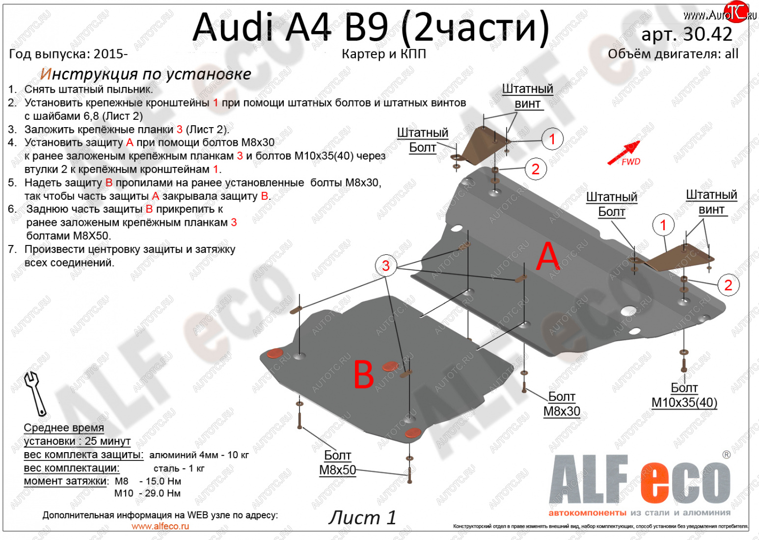 7 549 р. Защита картера и КПП (2 части) ALFECO Audi A4 B9 дорестайлинг,седан (2016-2020) (сталь 2 мм)