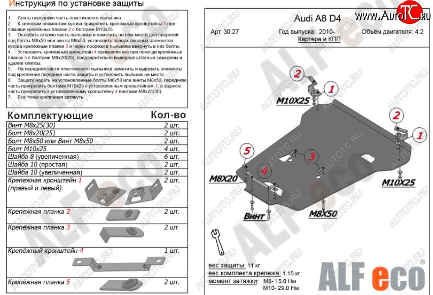 6 999 р. Защита картера двигателя и КПП ALFECO (V-4,2)S-Tronic 4wd Audi A8 D4 дорестайлинг, седан (2009-2013) (Сталь 2 мм)