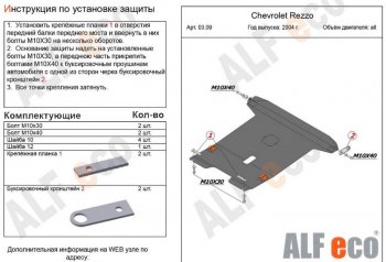 6 249 р. Защита картера двигателя и КПП Alfeco Chevrolet Rezzo (2000-2008) (Сталь 2 мм). Увеличить фотографию 1