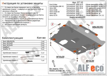 3 999 р. Защита картера двигателя и КПП ALFECO (дв. 2.4D; 3.0; 3.2; 4.0 л) Ford Mondeo Mk4,BD рестайлинг, седан (2010-2014) (Сталь 2 мм). Увеличить фотографию 1