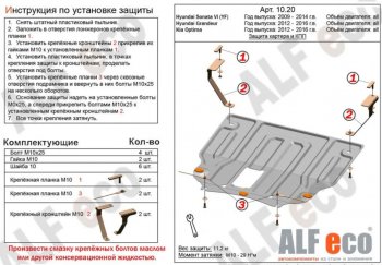 4 999 р. Защита картера двигателя и КПП Alfeco KIA Optima 3 TF дорестайлинг седан (2010-2013) (Сталь 2 мм). Увеличить фотографию 1