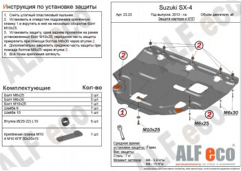 Защита картера двигателя и КПП (установка на штатные точки) Alfeco Лада 2110 седан (1995-2007)  (Алюминий 4 мм)