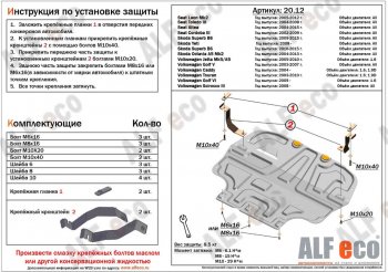 Защита картера двигателя и КПП ALFECO (дв. 1.4/1.6 л) Volkswagen Scirocco дорестайлинг (2008-2014)