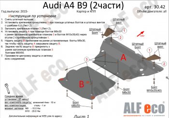 16 299 р. Защита картера и КПП (2 части) ALFECO Audi A5 F5 дорестайлинг, лифтбэк (2016-2020). Увеличить фотографию 1