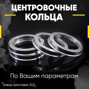 1 199 р. Алюминиевое центровочное кольцо (4 шт) ЗУЗ 67.1 x 73.1 Mazda CX-5 KE дорестайлинг (2011-2014). Увеличить фотографию 1